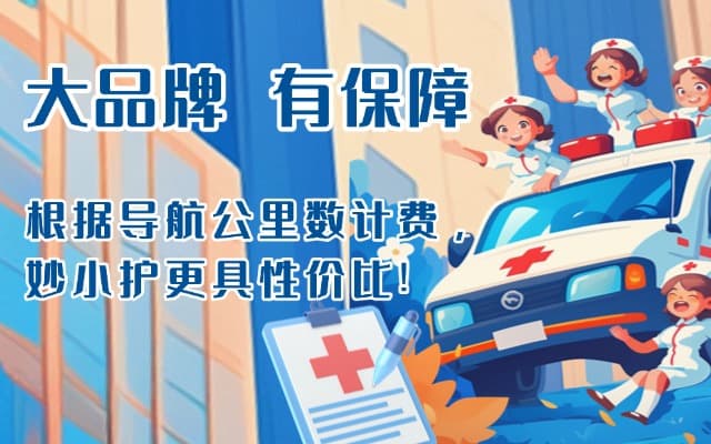 沅江救护车转运